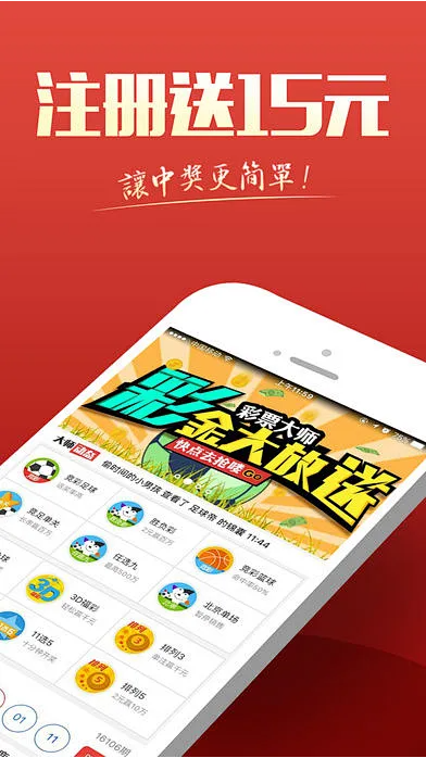 77彩票APP免費(fèi)彩金
