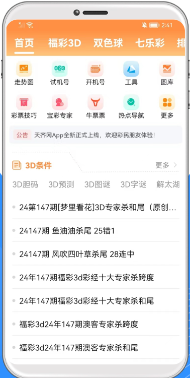 彩票專家軟件免費平臺