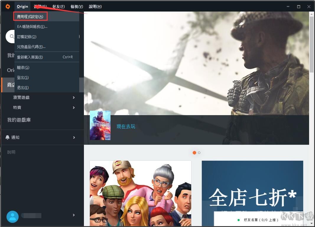 Origin平臺(tái)截圖