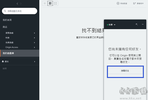 Origin平臺(tái)截圖