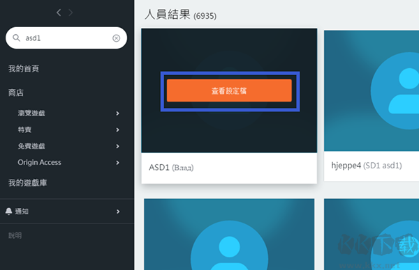 Origin平臺(tái)截圖