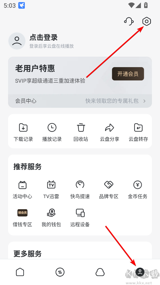 迅雷手機(jī)版文件下載位置 