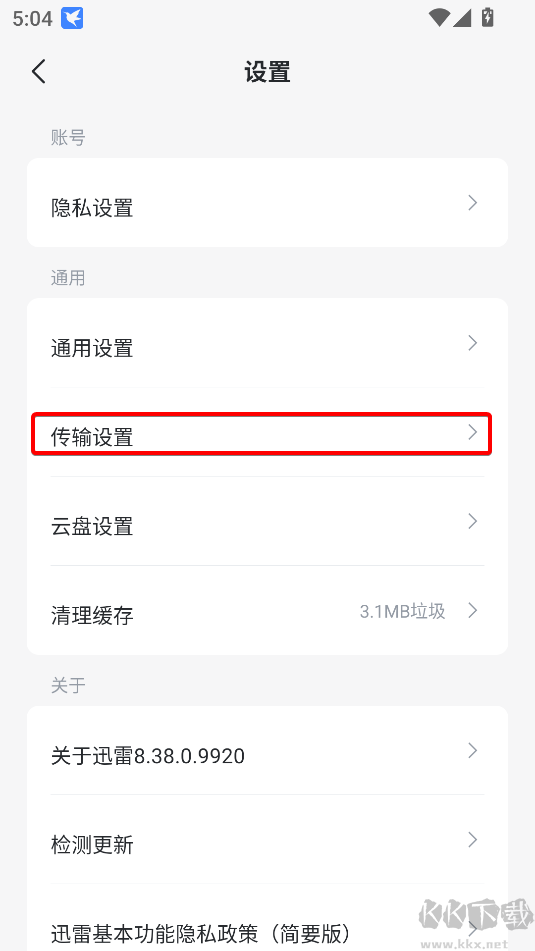 迅雷手機(jī)版文件下載位置 