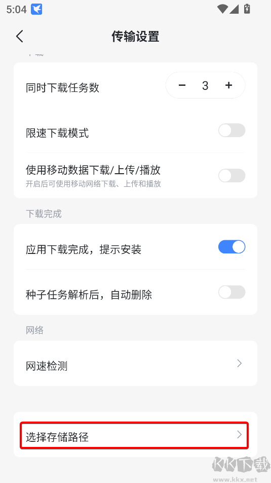 迅雷手機(jī)版文件下載位置 