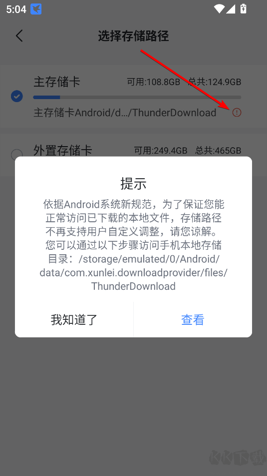 迅雷手機(jī)版文件下載位置 