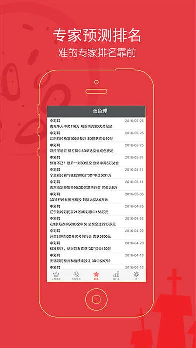 天空彩安卓版開獎信息的查詢