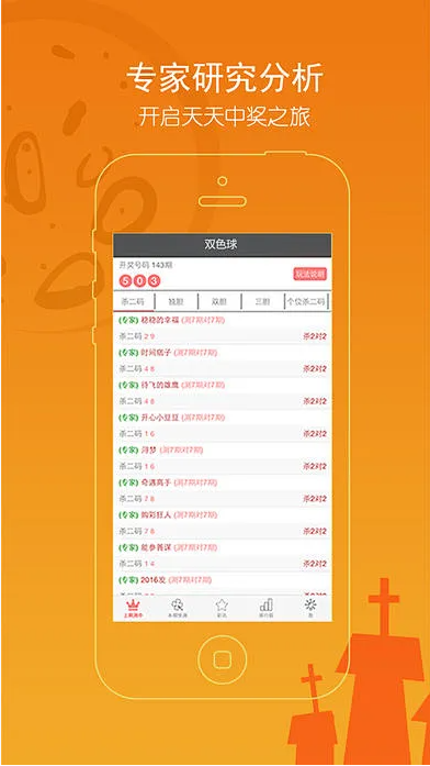 天空彩安卓版開獎信息的查詢