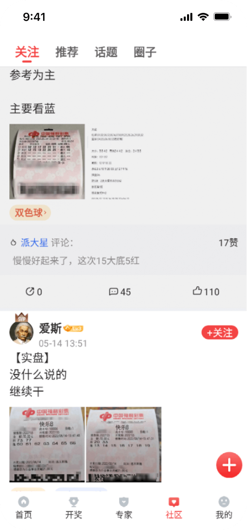 預(yù)彩APP選號工具