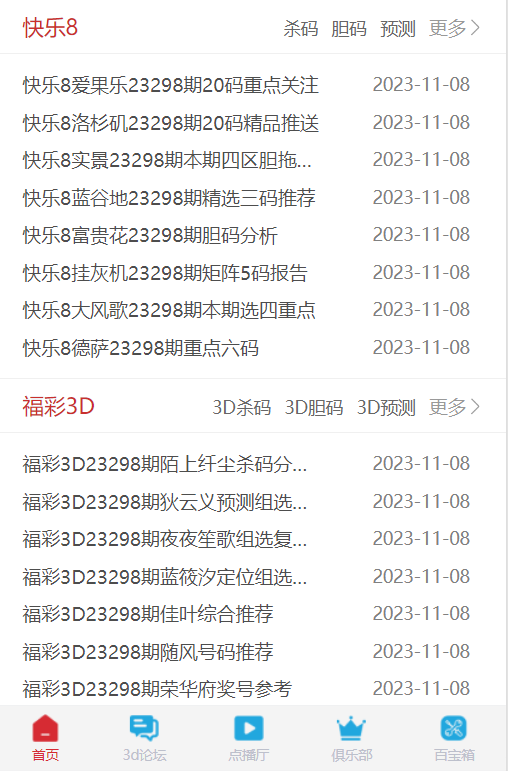 新浪彩票v3.8.1官方平臺(tái)