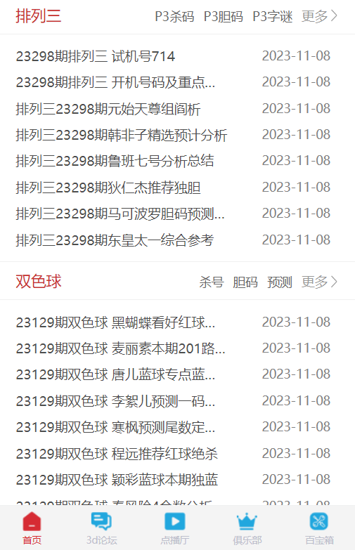 新浪彩票v3.8.1官方平臺(tái)
