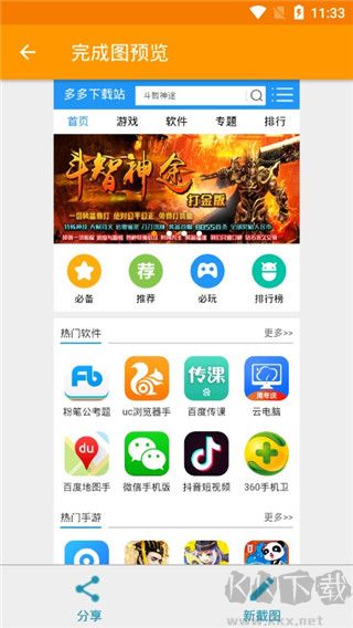 一鍵長(zhǎng)截屏