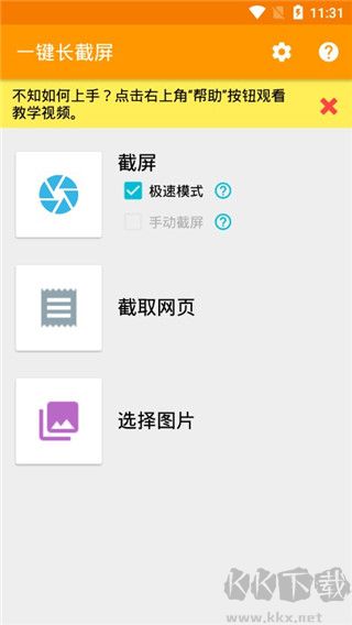 一鍵長(zhǎng)截屏
