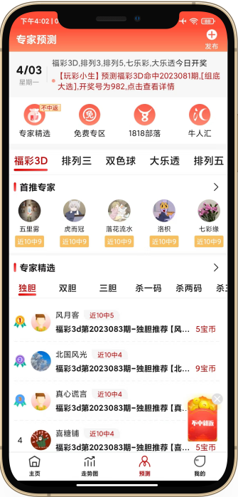 好彩客手機(jī)APP