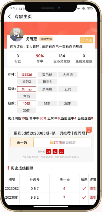 好彩客手機(jī)APP