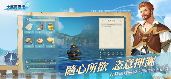大航海時(shí)代傳說(shuō)