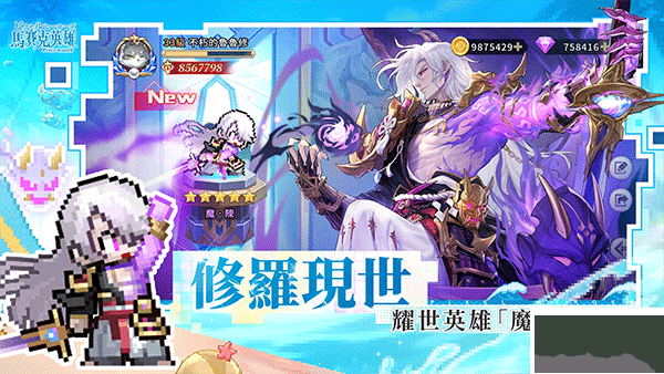 馬賽克英雄
