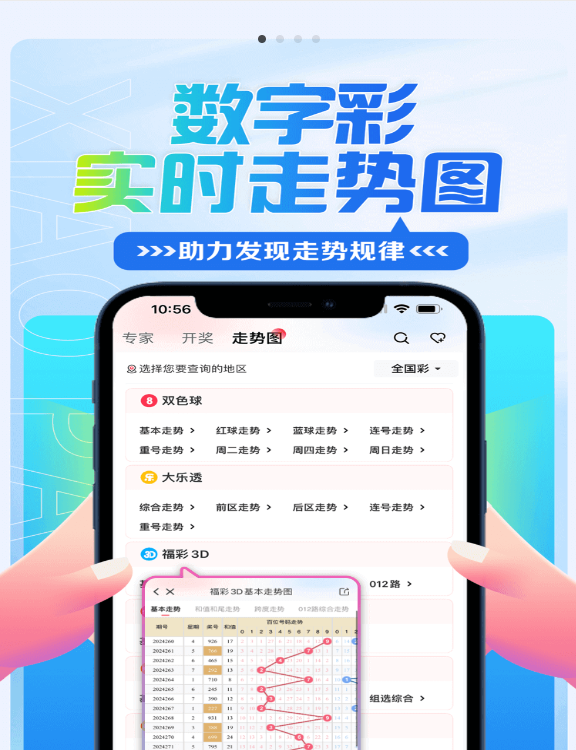 彩名堂免費(fèi)計(jì)劃v5.73.04蘋果版