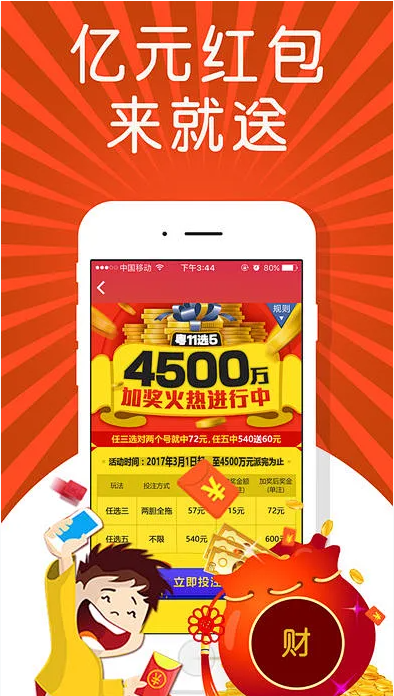 快樂8APP黃金版