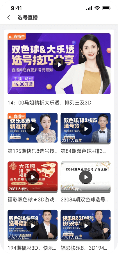 彩票計(jì)劃之家手機(jī)分析軟件