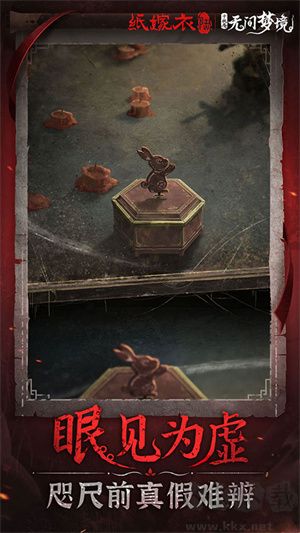 紙嫁衣6無間夢(mèng)境去廣告版