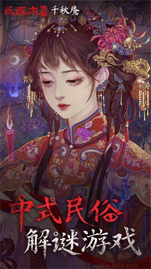 紙嫁衣6無間夢(mèng)境去廣告版