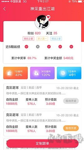 旺彩雙色球普通版