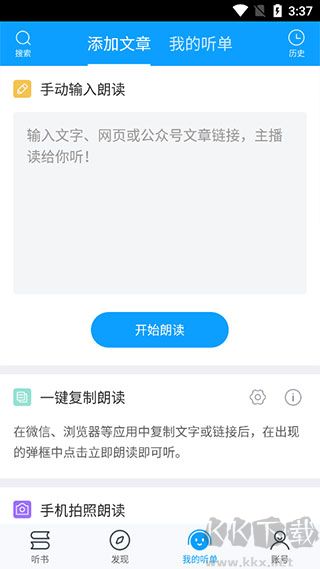 愛(ài)聽(tīng)書app最新版