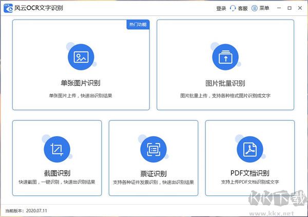 風(fēng)云OCR文字識(shí)別