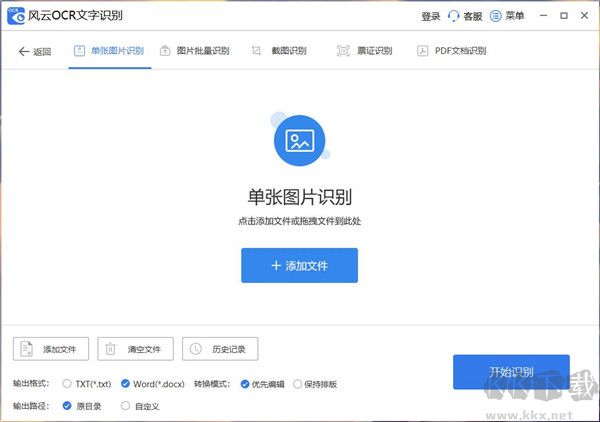 風(fēng)云OCR文字識(shí)別