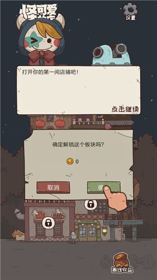 怪可愛(ài)的店