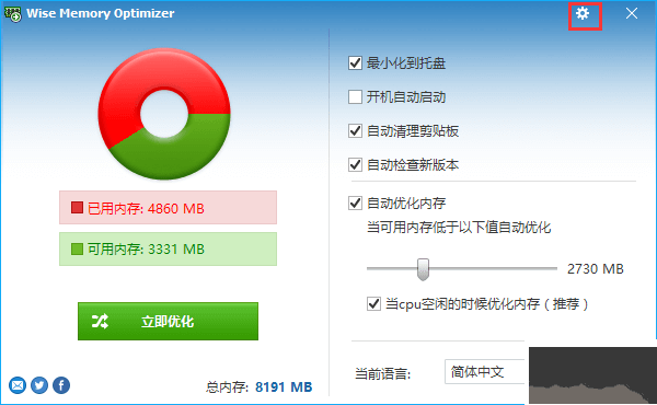 wise memory optimizer內(nèi)存優(yōu)化工具