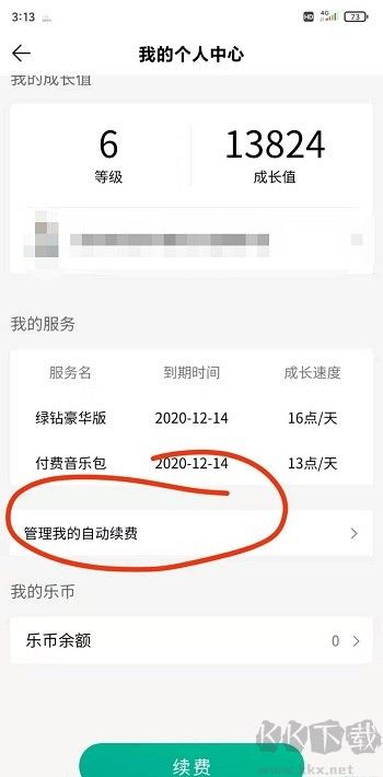 QQ音樂怎么關(guān)閉自動續(xù)費 
