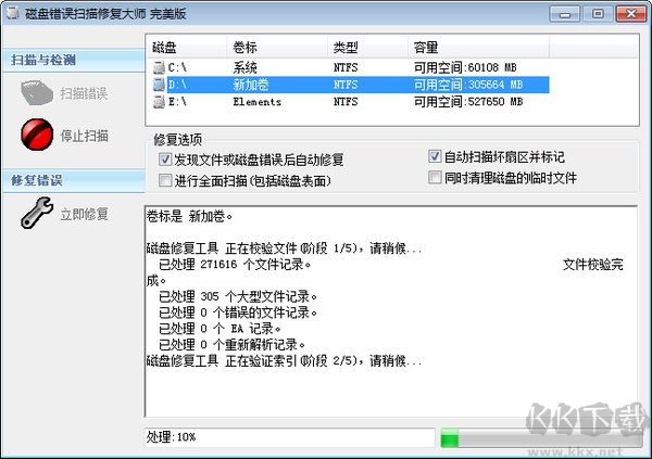 磁盤錯(cuò)誤掃描修復(fù)大師(ChkDisk)