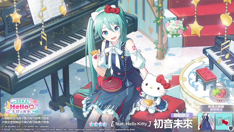 世界計劃彩色舞臺feat.初音未來臺服