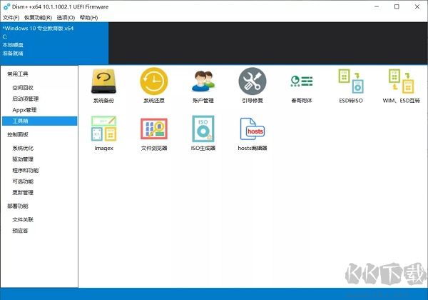 dism++系統(tǒng)優(yōu)化工具