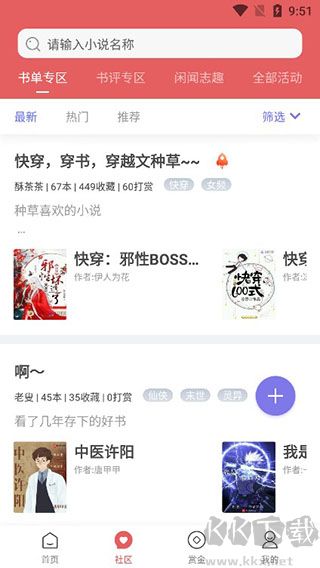 全網(wǎng)免費(fèi)小說搜索