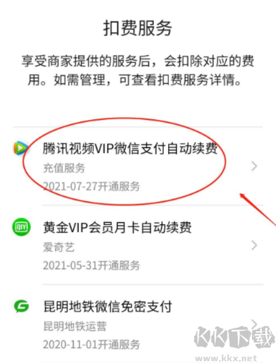 騰訊視頻怎么取消自動(dòng)續(xù)費(fèi) 