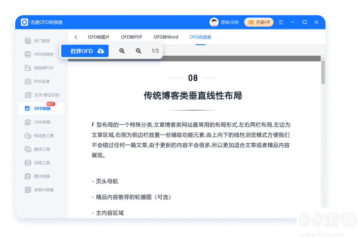 迅捷OFD轉換器