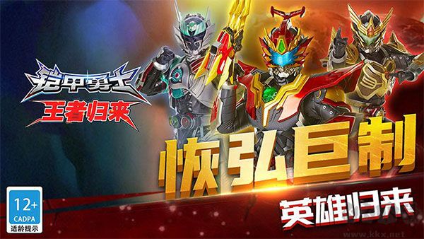 鎧甲勇士王者歸來(lái)無(wú)限金幣版