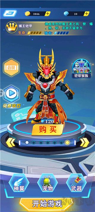 鎧甲勇士王者歸來(lái)無(wú)限金幣版