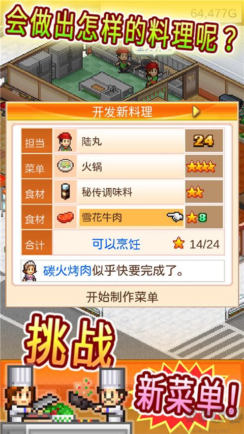美食夢(mèng)物語(yǔ)手游最新版
