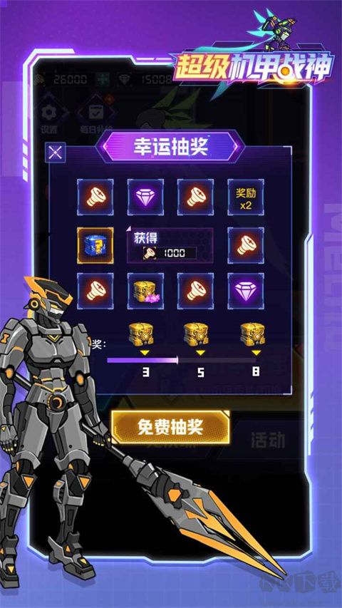 超級機甲戰(zhàn)神