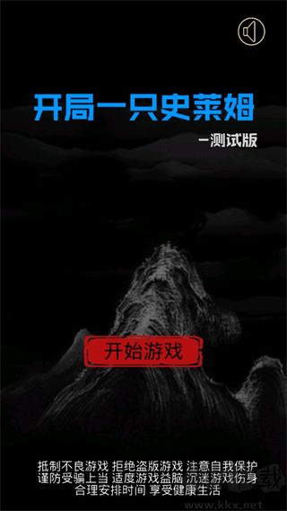 開(kāi)局一只史萊姆