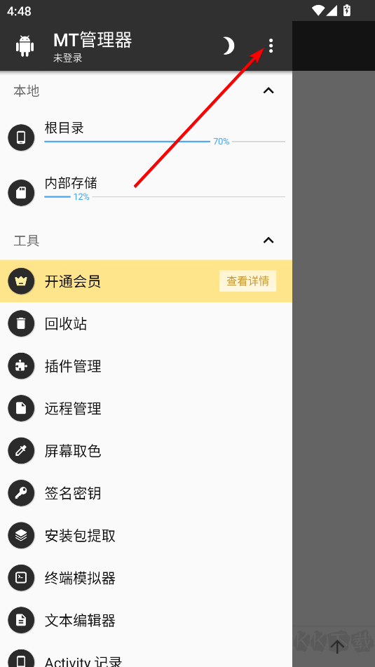 MT管理器怎么開(kāi)啟Root權(quán)限