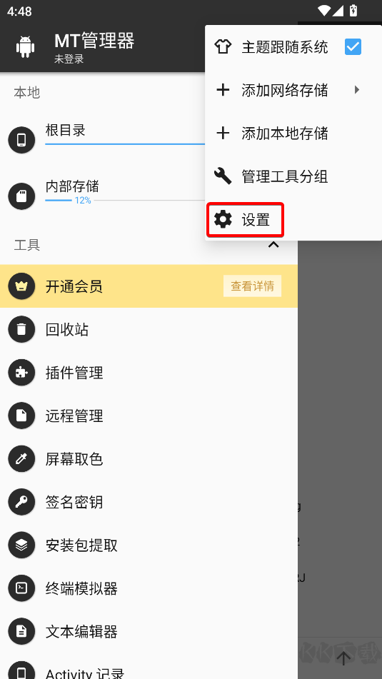 MT管理器怎么開(kāi)啟Root權(quán)限