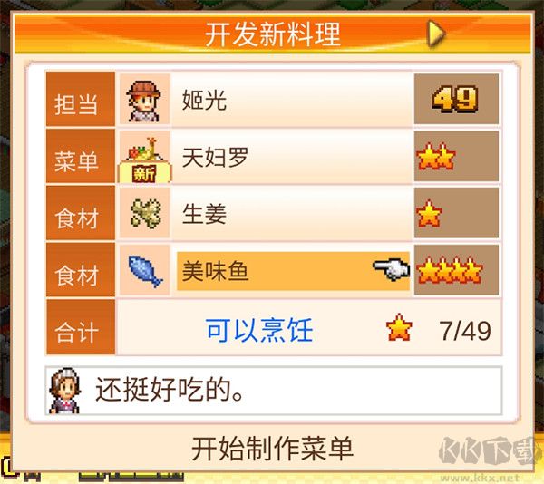 美食夢物語