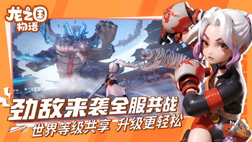 龍之國物語