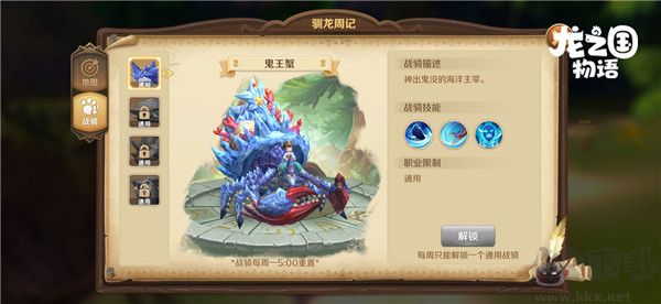 龍之國物語