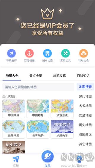 中國地圖