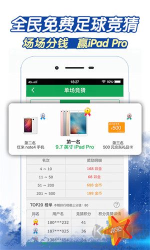 好店主彩票APP安卓/IOS